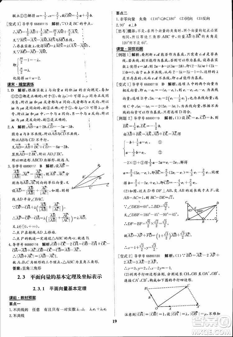 2018年?duì)钤獦騼?yōu)質(zhì)課堂數(shù)學(xué)必修4人教版學(xué)生用書參考答案