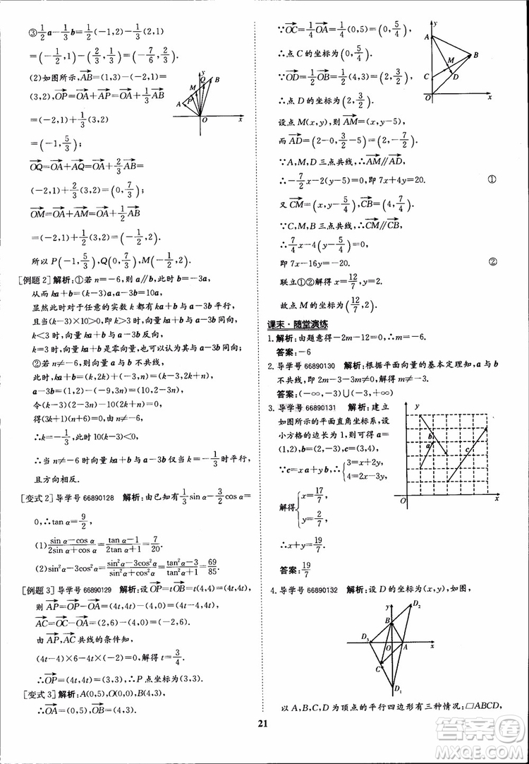 2018年?duì)钤獦騼?yōu)質(zhì)課堂數(shù)學(xué)必修4人教版學(xué)生用書參考答案