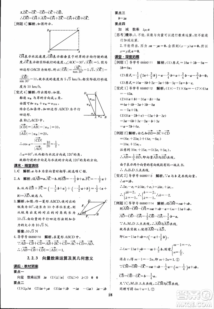 2018年?duì)钤獦騼?yōu)質(zhì)課堂數(shù)學(xué)必修4人教版學(xué)生用書參考答案