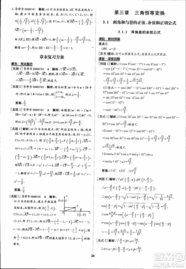 2018年?duì)钤獦騼?yōu)質(zhì)課堂數(shù)學(xué)必修4人教版學(xué)生用書參考答案