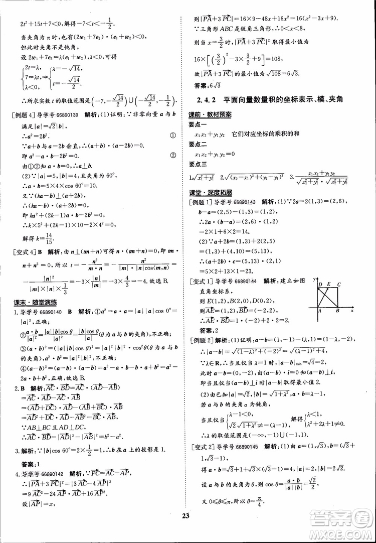 2018年?duì)钤獦騼?yōu)質(zhì)課堂數(shù)學(xué)必修4人教版學(xué)生用書參考答案