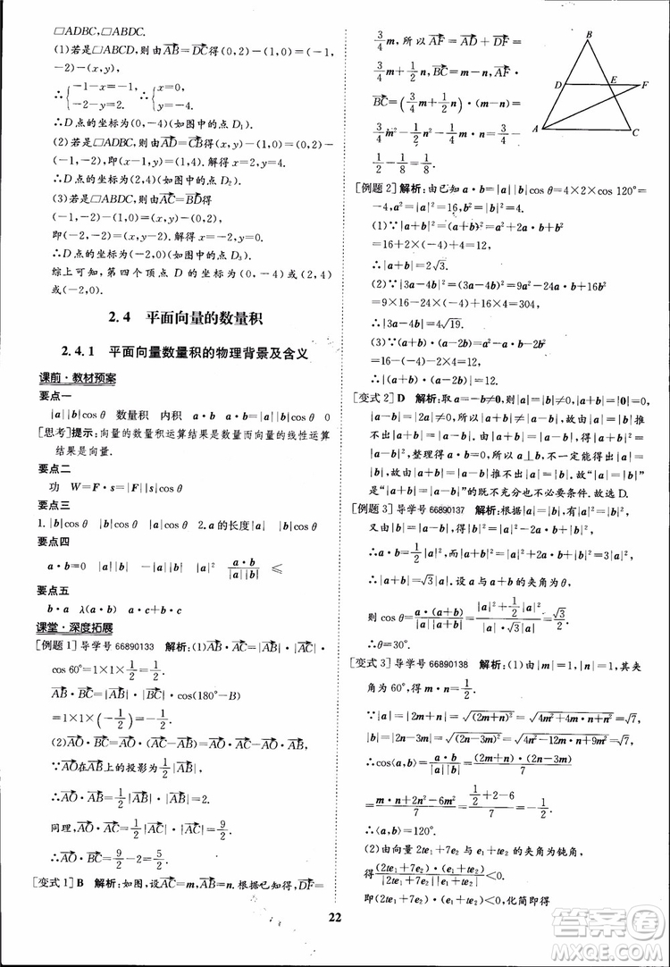 2018年?duì)钤獦騼?yōu)質(zhì)課堂數(shù)學(xué)必修4人教版學(xué)生用書參考答案