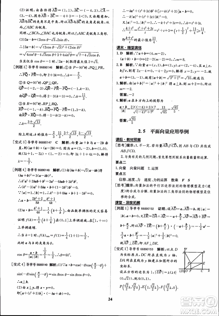 2018年?duì)钤獦騼?yōu)質(zhì)課堂數(shù)學(xué)必修4人教版學(xué)生用書參考答案