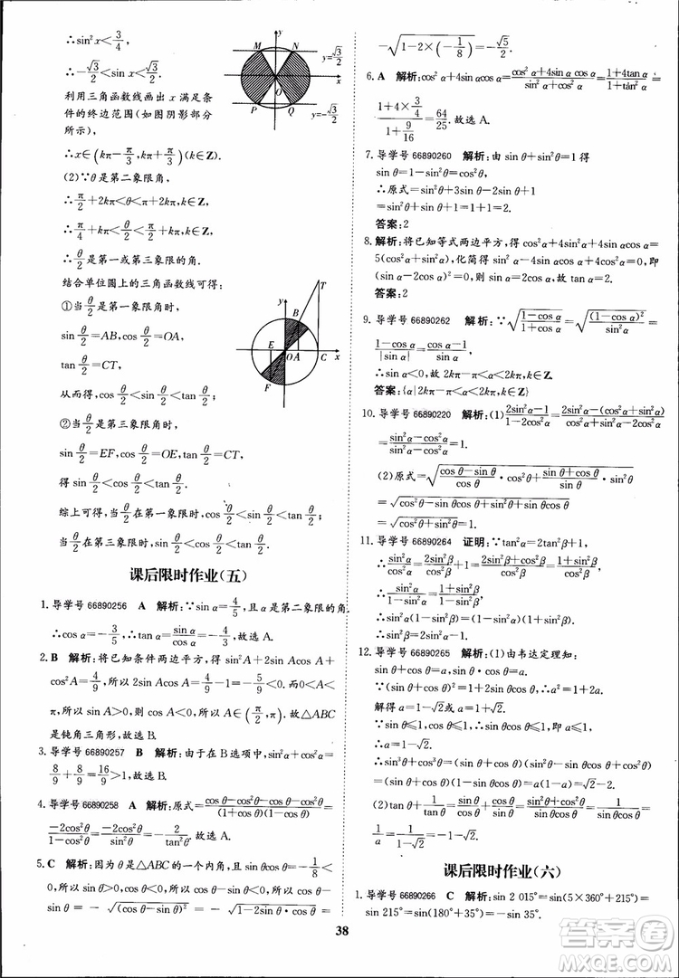 2018年?duì)钤獦騼?yōu)質(zhì)課堂數(shù)學(xué)必修4人教版學(xué)生用書參考答案