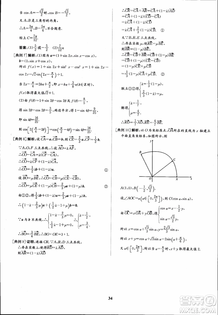 2018年?duì)钤獦騼?yōu)質(zhì)課堂數(shù)學(xué)必修4人教版學(xué)生用書參考答案