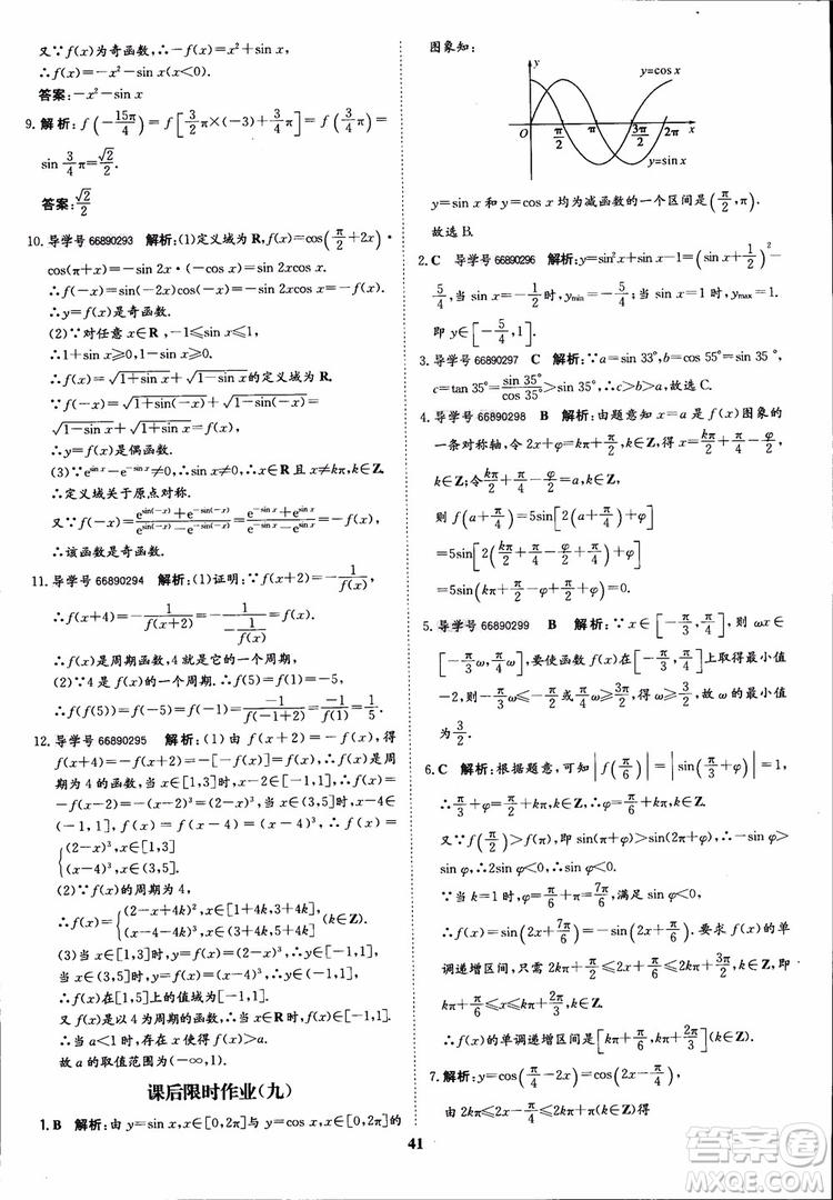 2018年?duì)钤獦騼?yōu)質(zhì)課堂數(shù)學(xué)必修4人教版學(xué)生用書參考答案