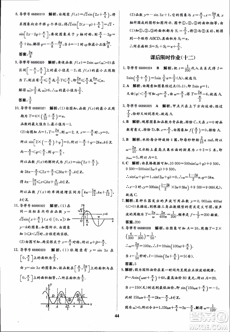 2018年?duì)钤獦騼?yōu)質(zhì)課堂數(shù)學(xué)必修4人教版學(xué)生用書參考答案