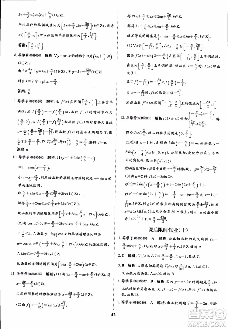 2018年?duì)钤獦騼?yōu)質(zhì)課堂數(shù)學(xué)必修4人教版學(xué)生用書參考答案