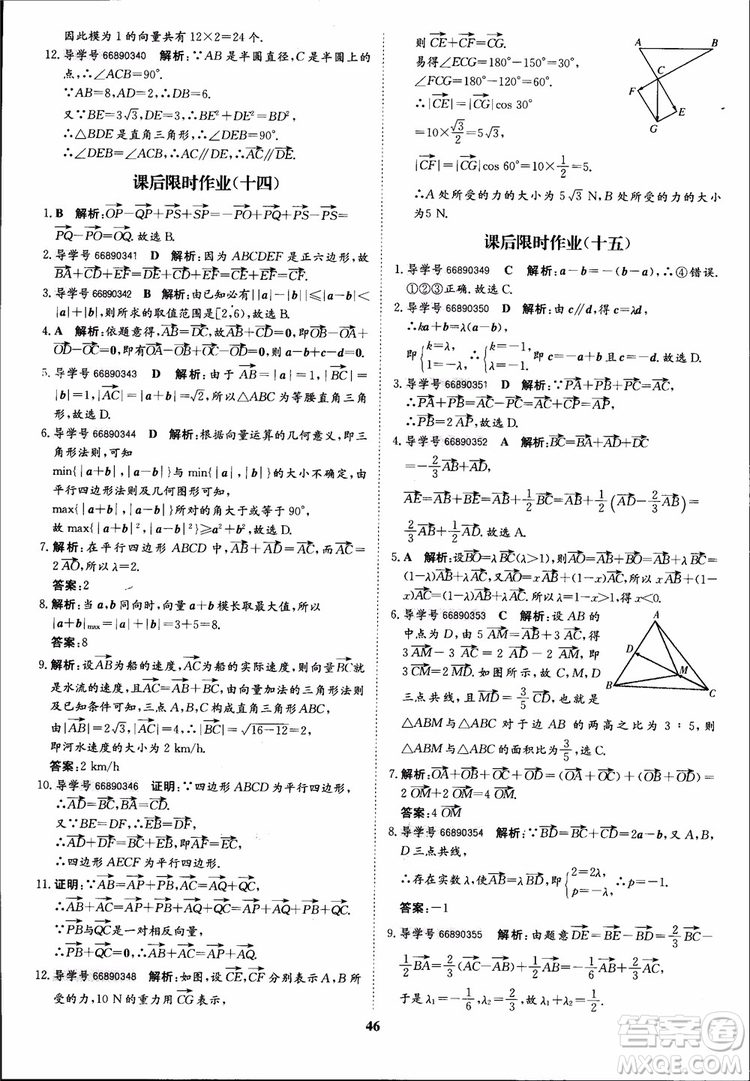 2018年?duì)钤獦騼?yōu)質(zhì)課堂數(shù)學(xué)必修4人教版學(xué)生用書參考答案