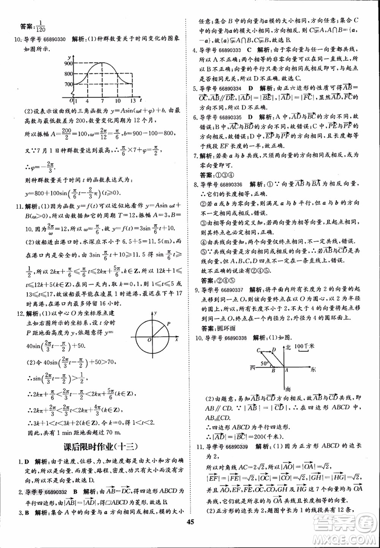 2018年?duì)钤獦騼?yōu)質(zhì)課堂數(shù)學(xué)必修4人教版學(xué)生用書參考答案