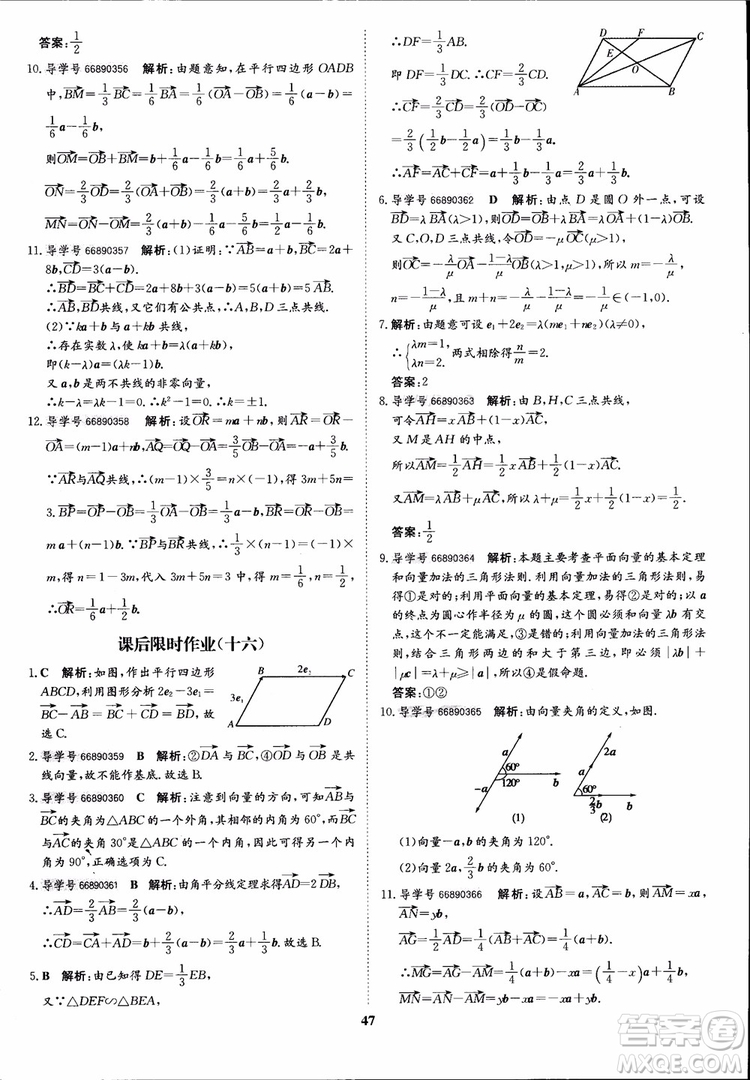 2018年?duì)钤獦騼?yōu)質(zhì)課堂數(shù)學(xué)必修4人教版學(xué)生用書參考答案