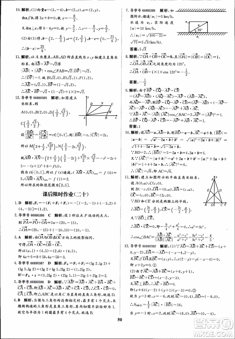 2018年?duì)钤獦騼?yōu)質(zhì)課堂數(shù)學(xué)必修4人教版學(xué)生用書參考答案