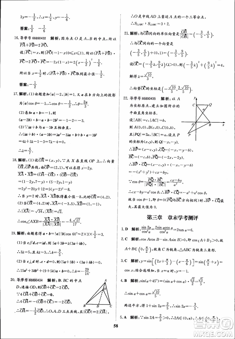 2018年?duì)钤獦騼?yōu)質(zhì)課堂數(shù)學(xué)必修4人教版學(xué)生用書參考答案