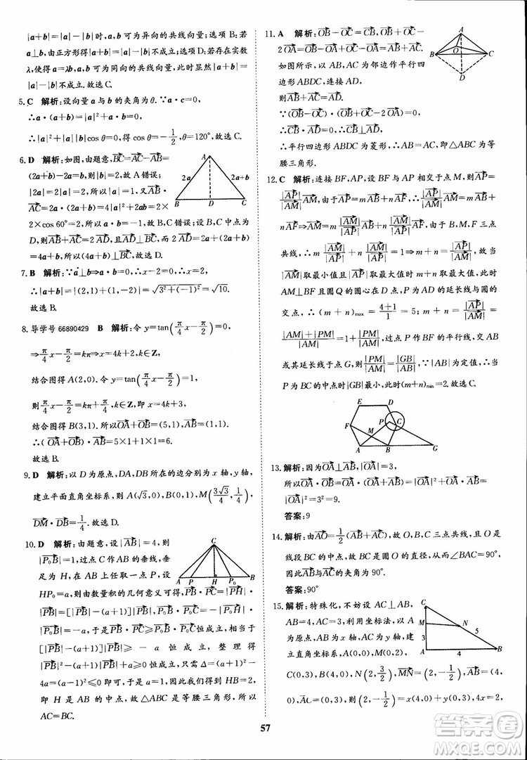 2018年?duì)钤獦騼?yōu)質(zhì)課堂數(shù)學(xué)必修4人教版學(xué)生用書參考答案