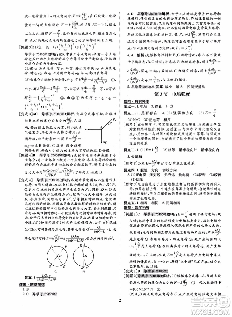 9787535358837狀元橋優(yōu)質(zhì)課堂高中物理選修3-1人教版2018年參考答案