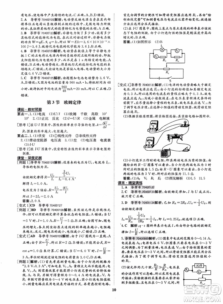 9787535358837狀元橋優(yōu)質(zhì)課堂高中物理選修3-1人教版2018年參考答案