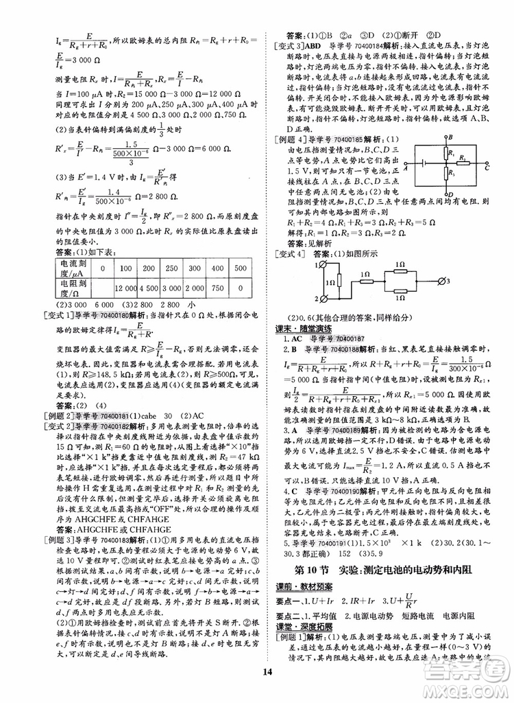 9787535358837狀元橋優(yōu)質(zhì)課堂高中物理選修3-1人教版2018年參考答案