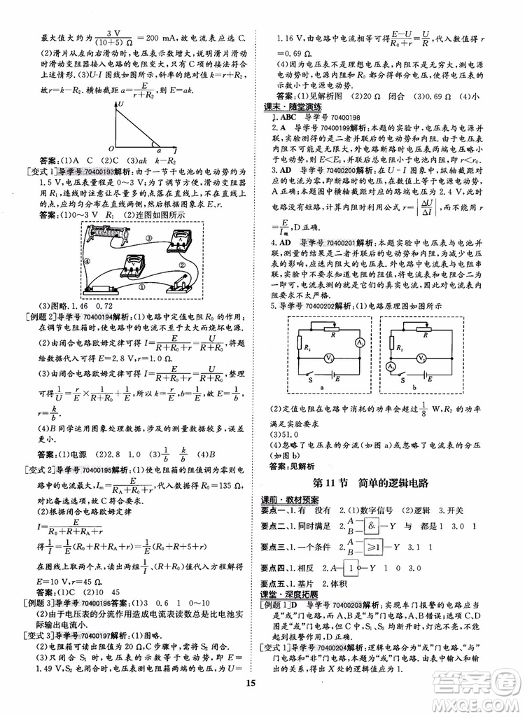 9787535358837狀元橋優(yōu)質(zhì)課堂高中物理選修3-1人教版2018年參考答案