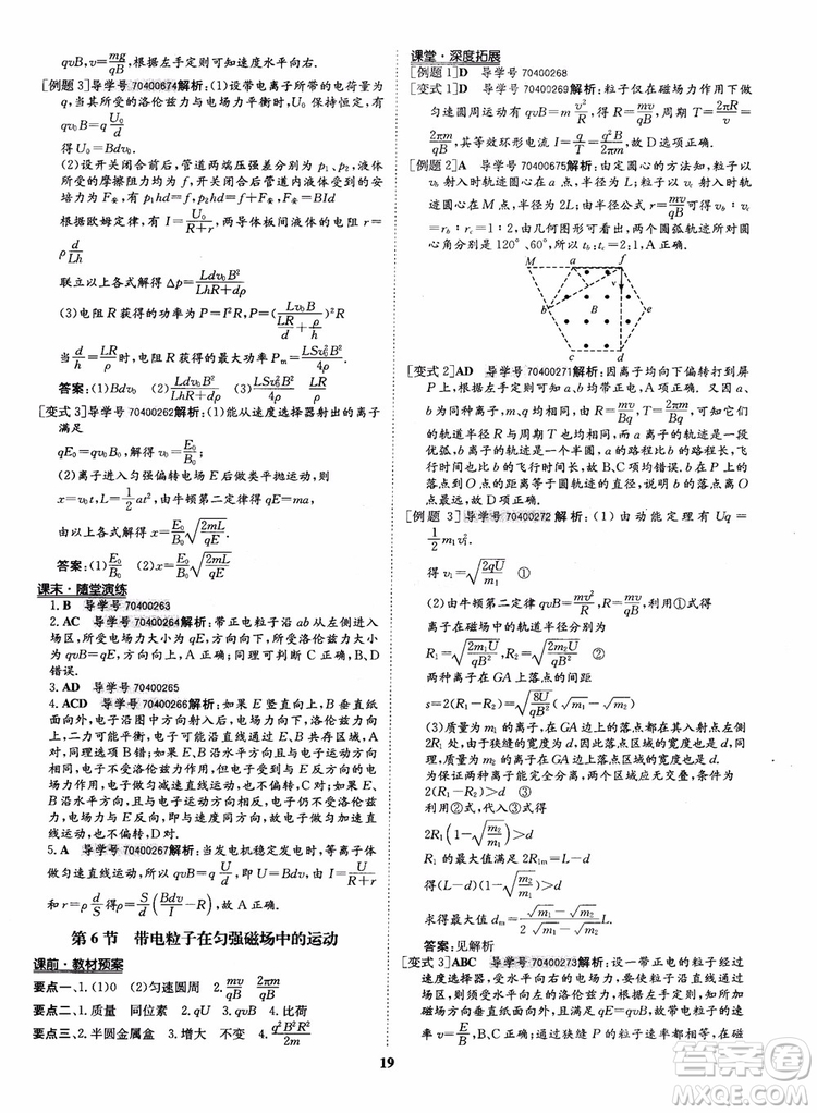 9787535358837狀元橋優(yōu)質(zhì)課堂高中物理選修3-1人教版2018年參考答案