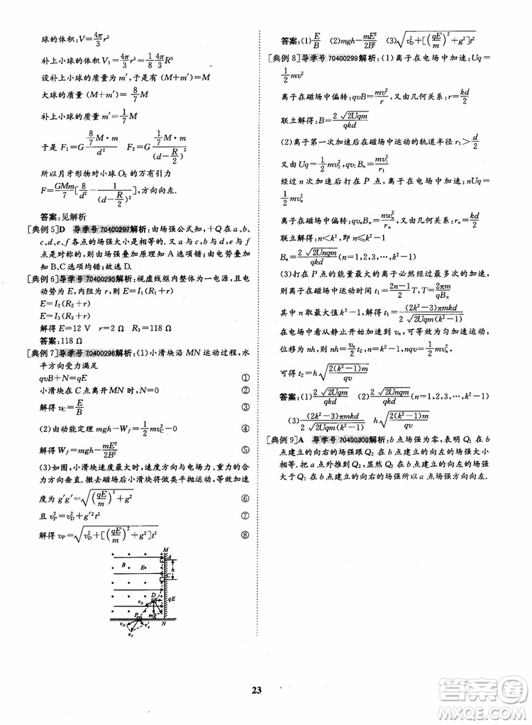 9787535358837狀元橋優(yōu)質(zhì)課堂高中物理選修3-1人教版2018年參考答案