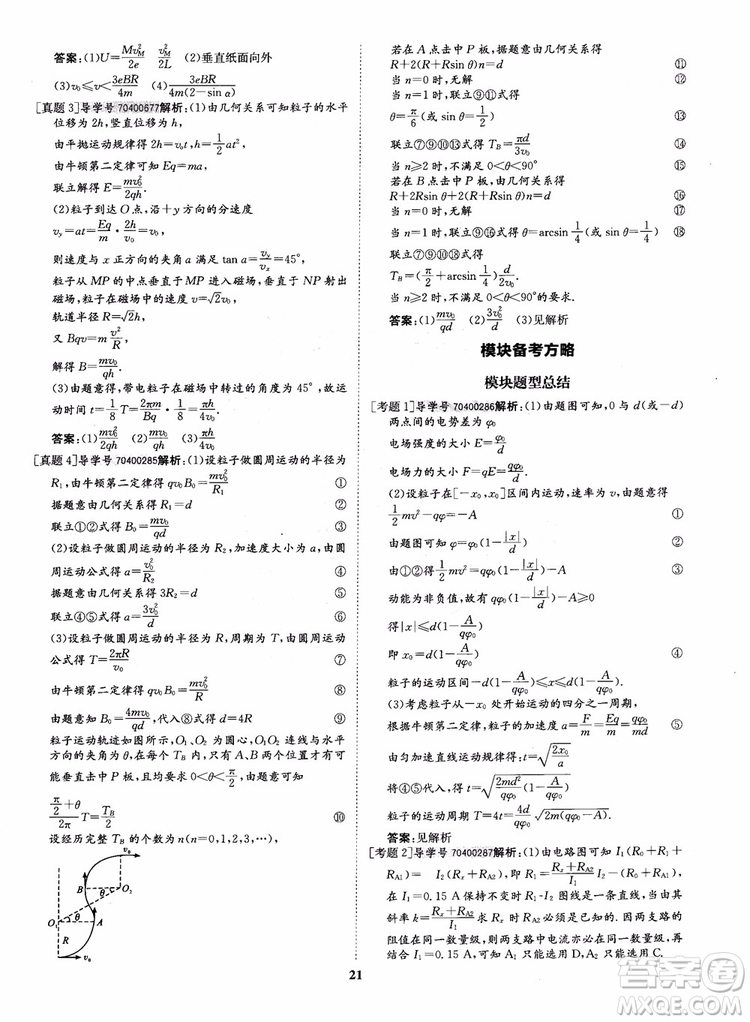 9787535358837狀元橋優(yōu)質(zhì)課堂高中物理選修3-1人教版2018年參考答案