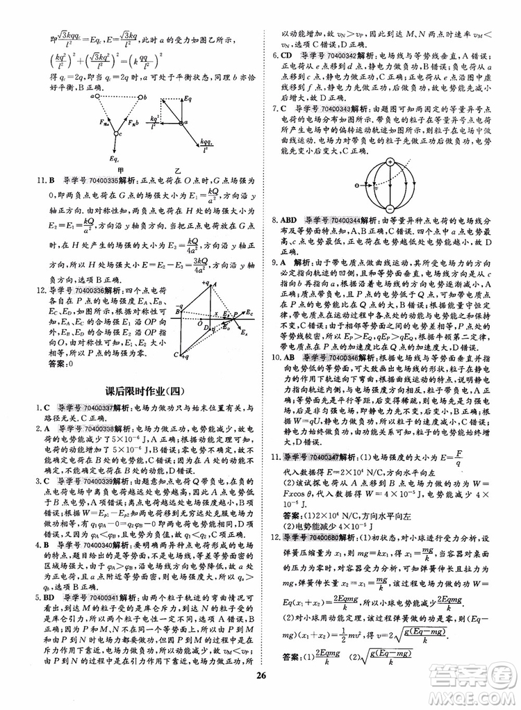 9787535358837狀元橋優(yōu)質(zhì)課堂高中物理選修3-1人教版2018年參考答案