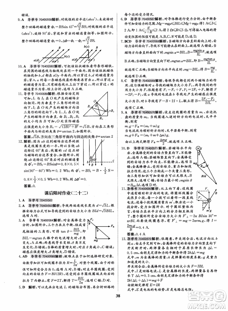 9787535358837狀元橋優(yōu)質(zhì)課堂高中物理選修3-1人教版2018年參考答案