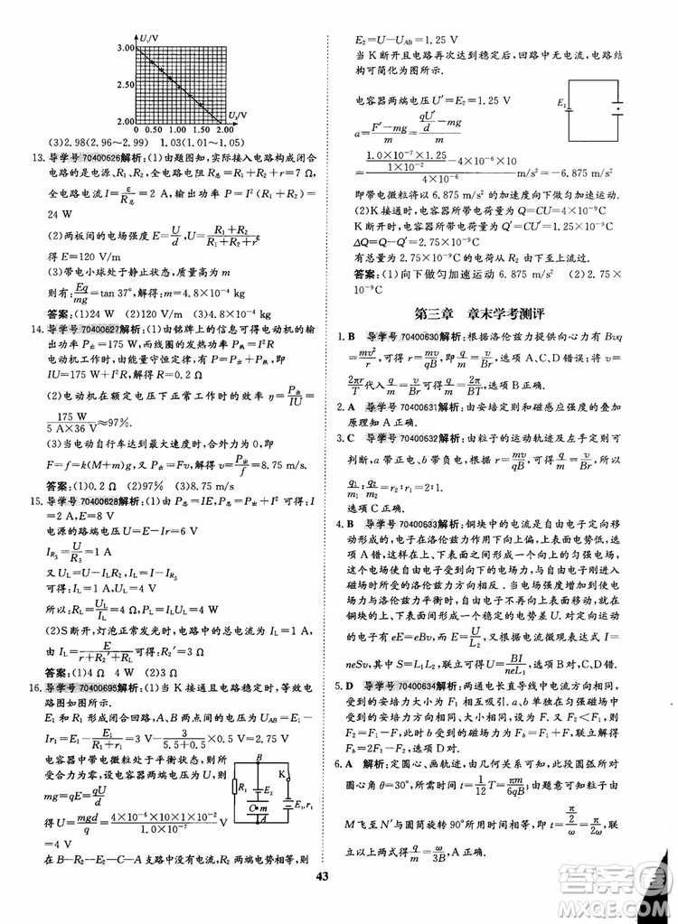 9787535358837狀元橋優(yōu)質(zhì)課堂高中物理選修3-1人教版2018年參考答案