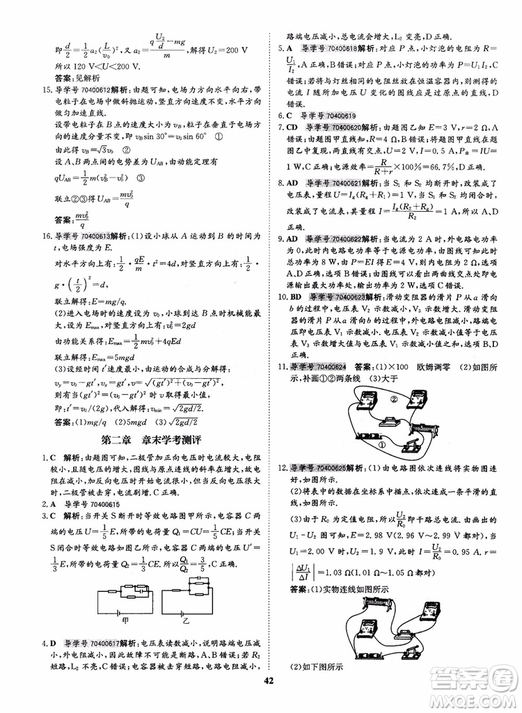 9787535358837狀元橋優(yōu)質(zhì)課堂高中物理選修3-1人教版2018年參考答案