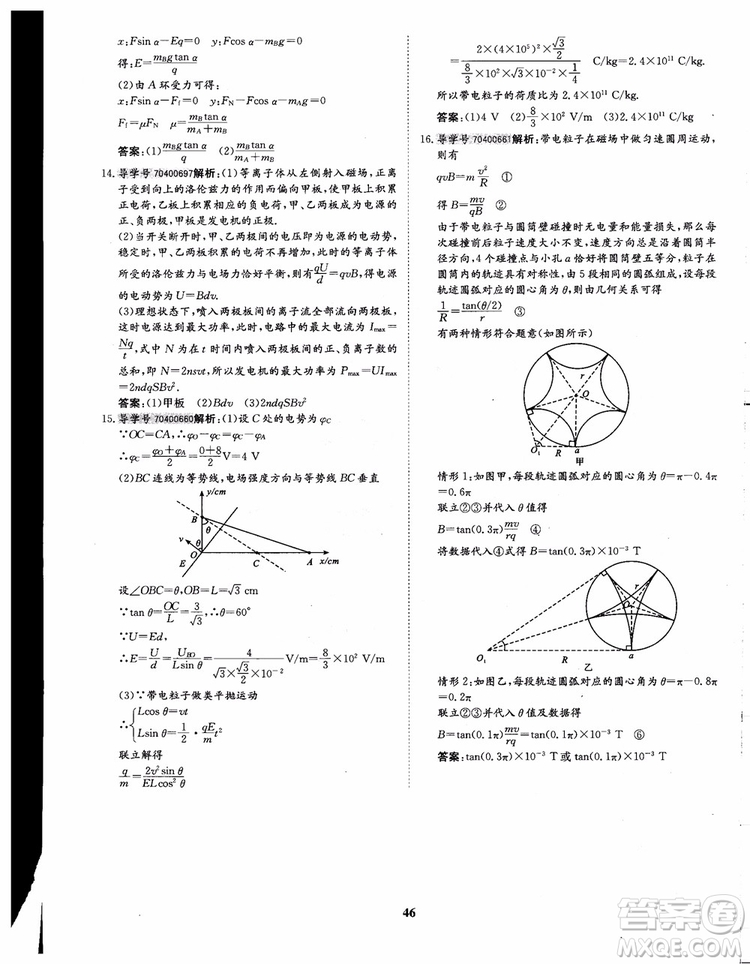 9787535358837狀元橋優(yōu)質(zhì)課堂高中物理選修3-1人教版2018年參考答案