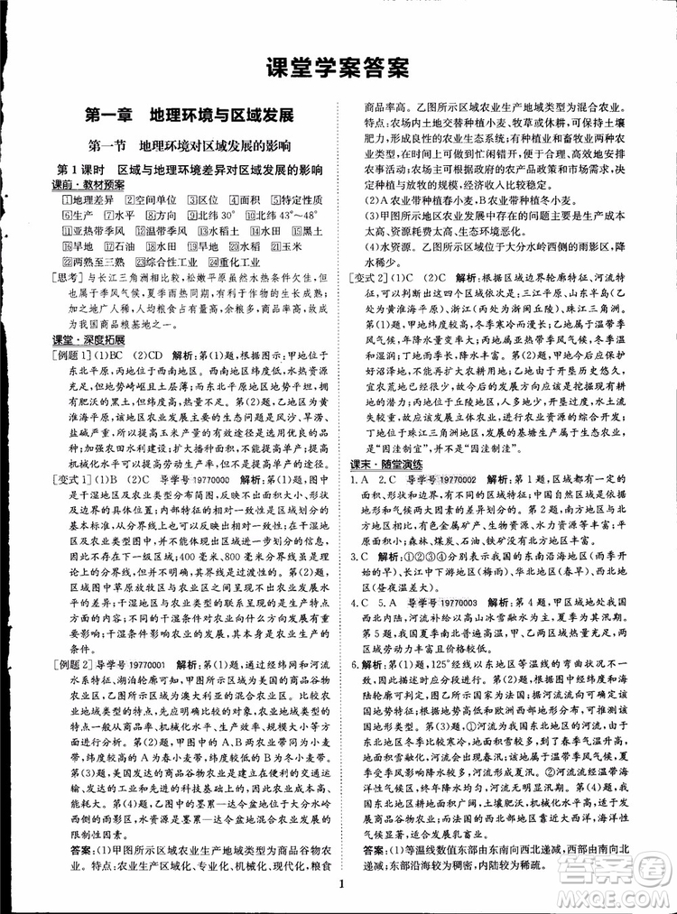 2018年狀元橋優(yōu)質(zhì)課堂地理必修3人教版學(xué)生用書參考答案