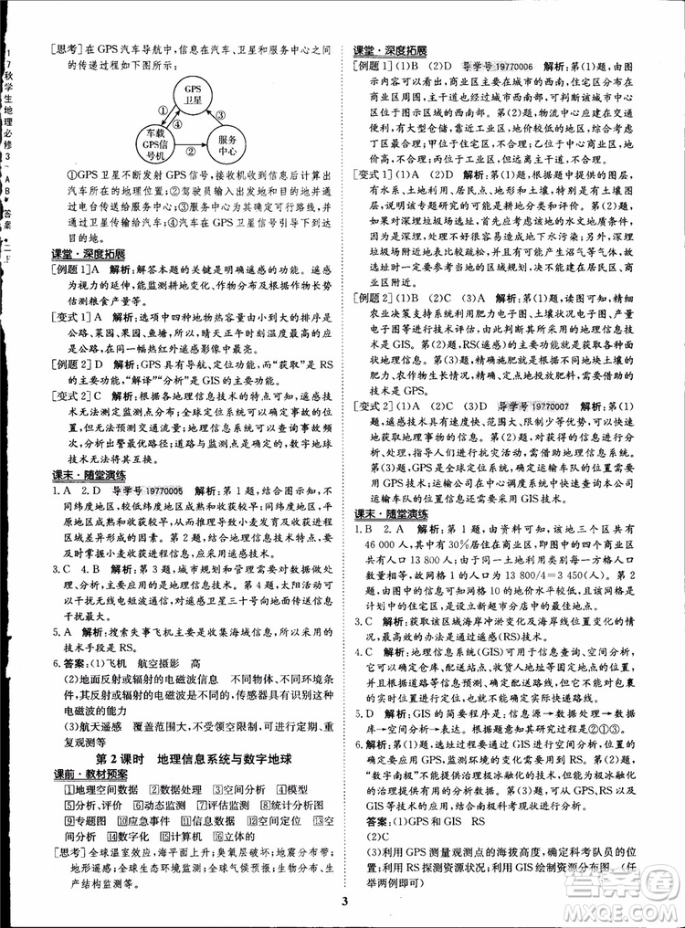 2018年狀元橋優(yōu)質(zhì)課堂地理必修3人教版學(xué)生用書參考答案