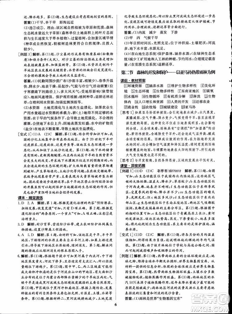 2018年狀元橋優(yōu)質(zhì)課堂地理必修3人教版學(xué)生用書參考答案