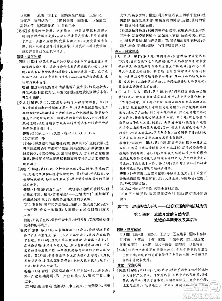 2018年狀元橋優(yōu)質(zhì)課堂地理必修3人教版學(xué)生用書參考答案