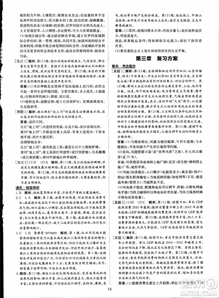 2018年狀元橋優(yōu)質(zhì)課堂地理必修3人教版學(xué)生用書參考答案