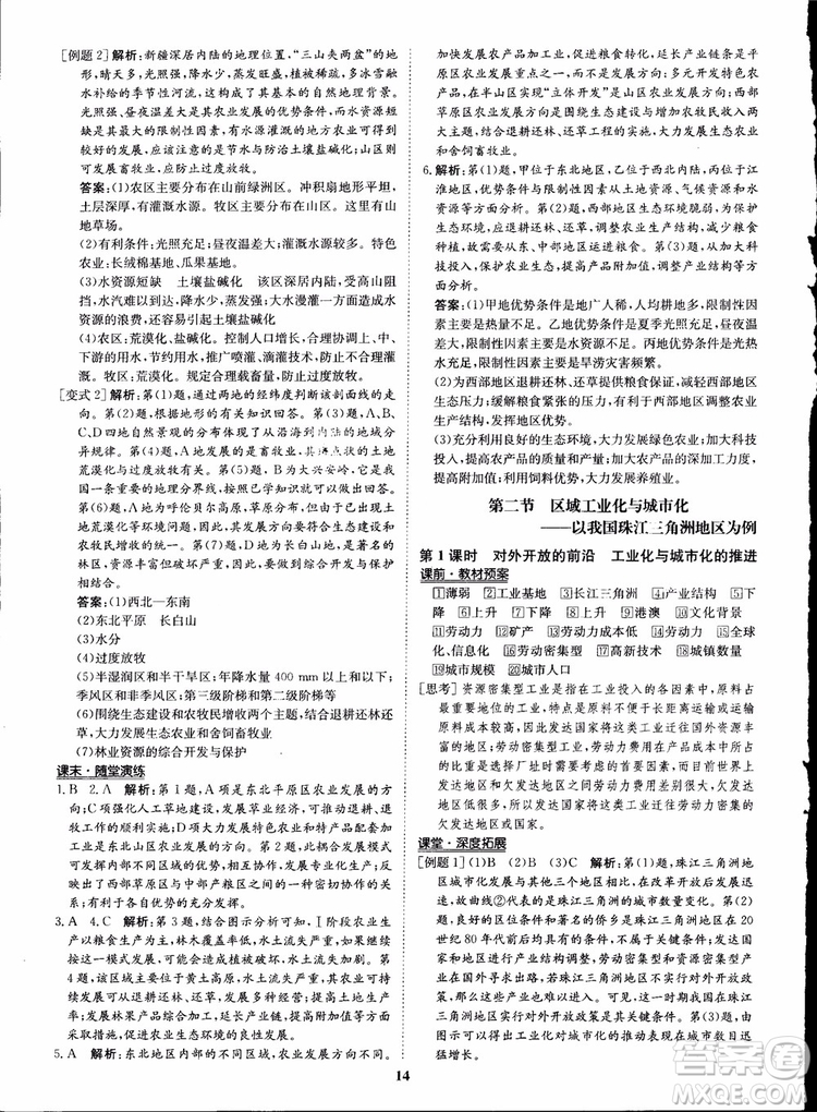 2018年狀元橋優(yōu)質(zhì)課堂地理必修3人教版學(xué)生用書參考答案