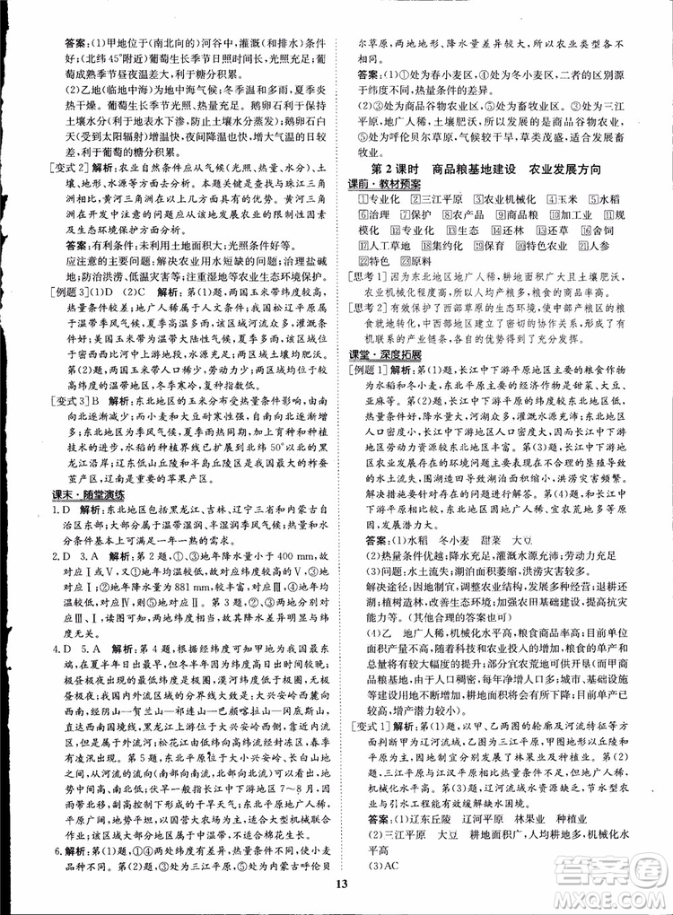 2018年狀元橋優(yōu)質(zhì)課堂地理必修3人教版學(xué)生用書參考答案