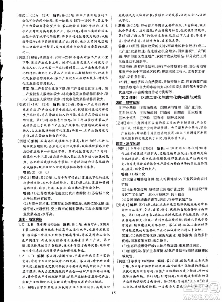 2018年狀元橋優(yōu)質(zhì)課堂地理必修3人教版學(xué)生用書參考答案