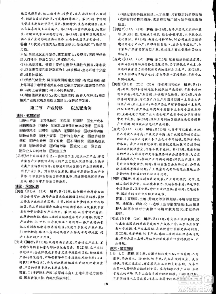 2018年狀元橋優(yōu)質(zhì)課堂地理必修3人教版學(xué)生用書參考答案