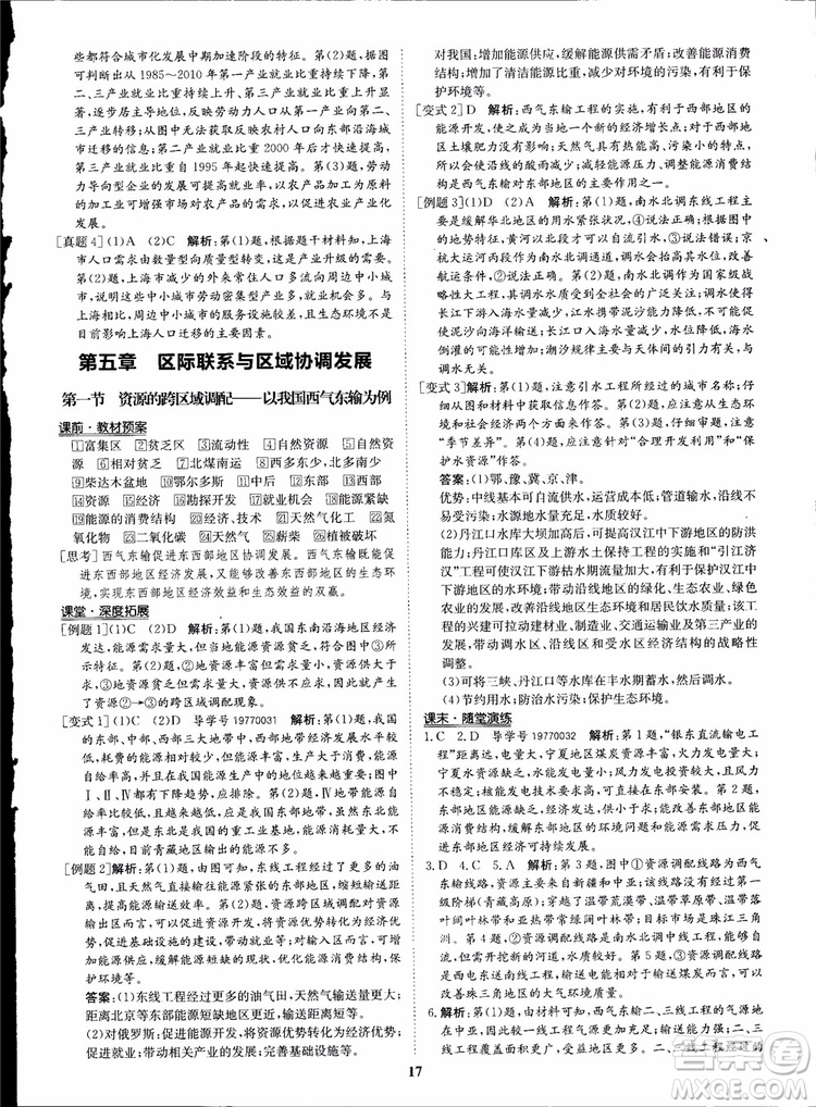 2018年狀元橋優(yōu)質(zhì)課堂地理必修3人教版學(xué)生用書參考答案