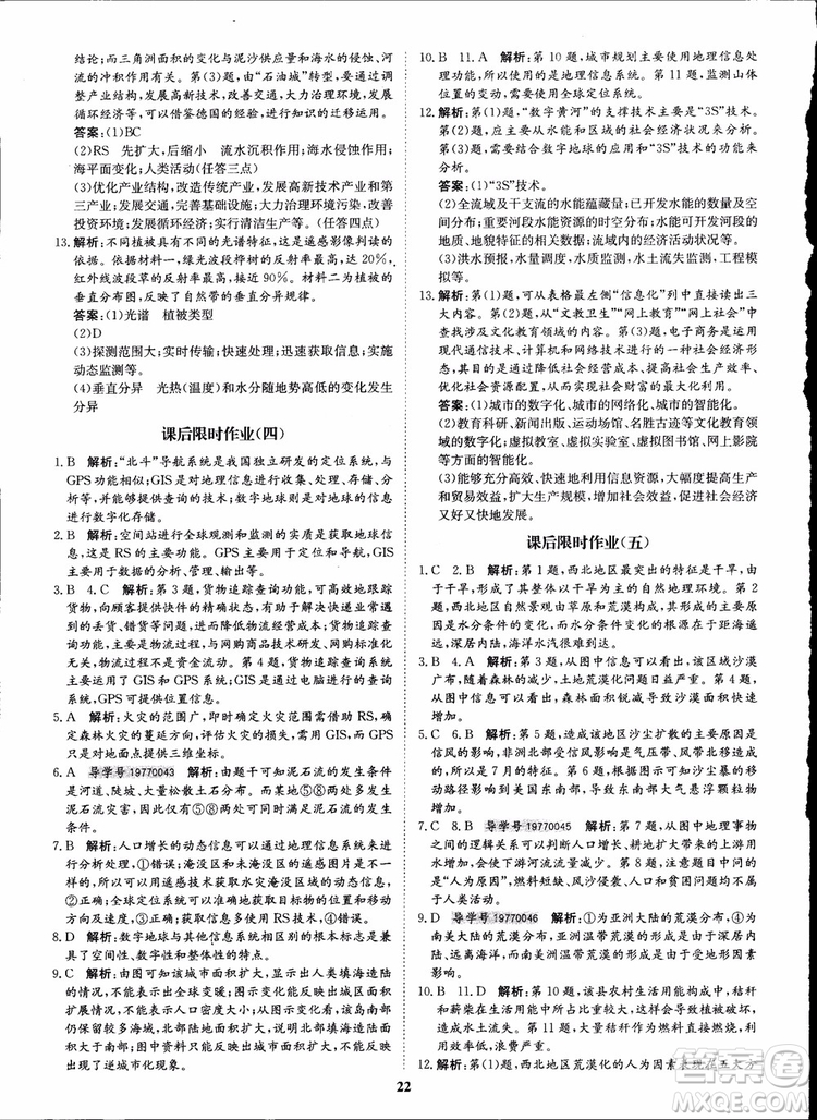 2018年狀元橋優(yōu)質(zhì)課堂地理必修3人教版學(xué)生用書參考答案