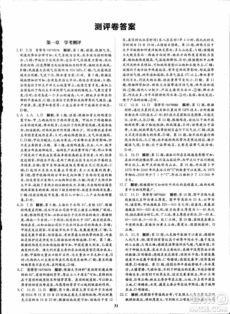 2018年狀元橋優(yōu)質(zhì)課堂地理必修3人教版學(xué)生用書參考答案