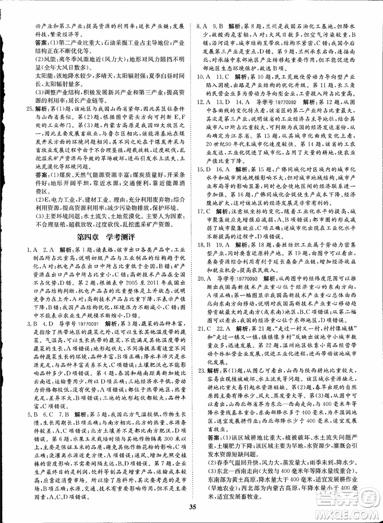 2018年狀元橋優(yōu)質(zhì)課堂地理必修3人教版學(xué)生用書參考答案