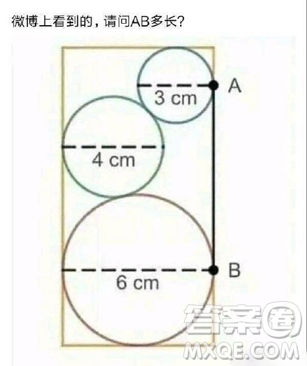 長方形內(nèi)三個(gè)圓直徑3cm，4cm，6cm，求ab長度 長方形內(nèi)三個(gè)圓直徑346答案