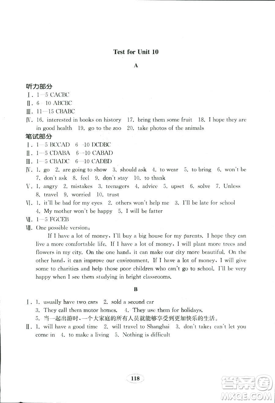 人教版八年級(jí)上冊(cè)英語(yǔ)新目標(biāo)金鑰匙試卷2018秋9787532878437答案