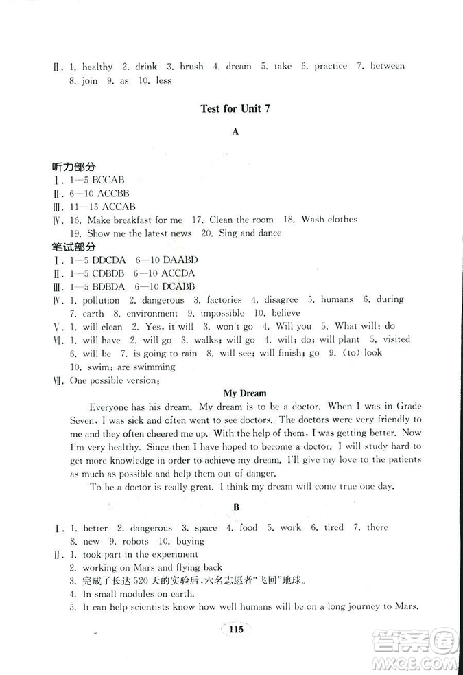 人教版八年級(jí)上冊(cè)英語(yǔ)新目標(biāo)金鑰匙試卷2018秋9787532878437答案