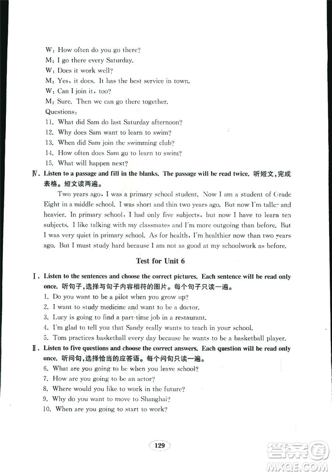 人教版八年級(jí)上冊(cè)英語(yǔ)新目標(biāo)金鑰匙試卷2018秋9787532878437答案