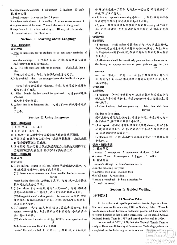 2018年?duì)钤獦騼?yōu)質(zhì)課堂英語選修9含選修10人教版參考答案 