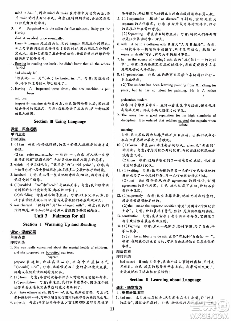 2018年?duì)钤獦騼?yōu)質(zhì)課堂英語選修9含選修10人教版參考答案 