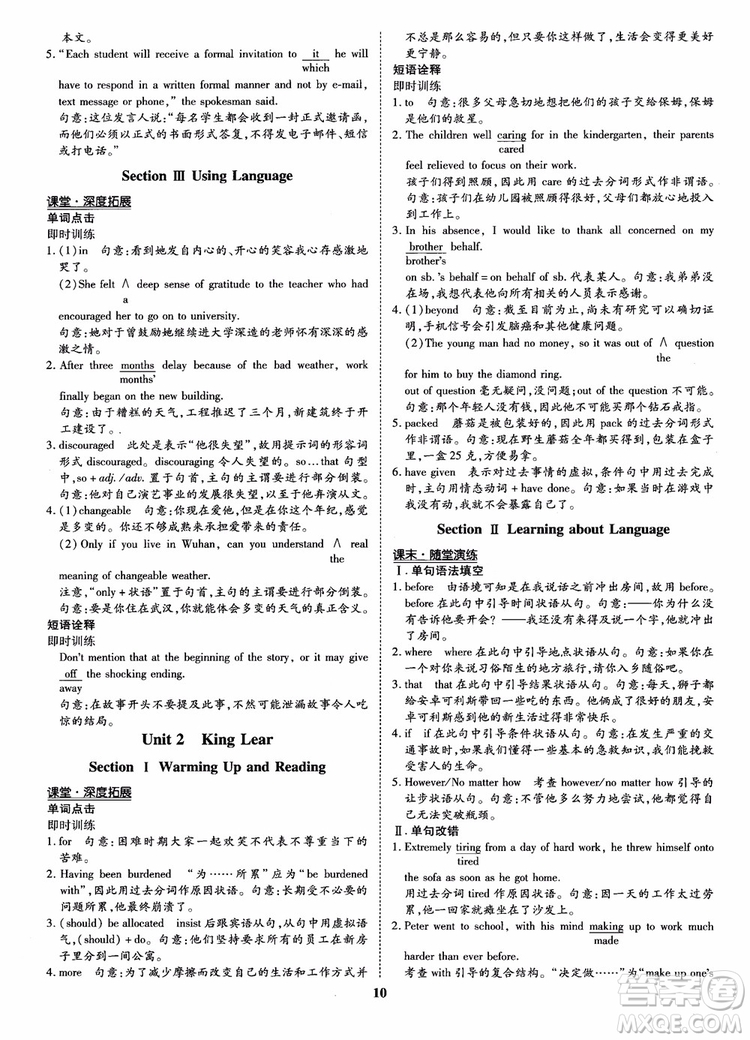 2018年?duì)钤獦騼?yōu)質(zhì)課堂英語選修9含選修10人教版參考答案 